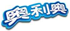 奥利奥企业